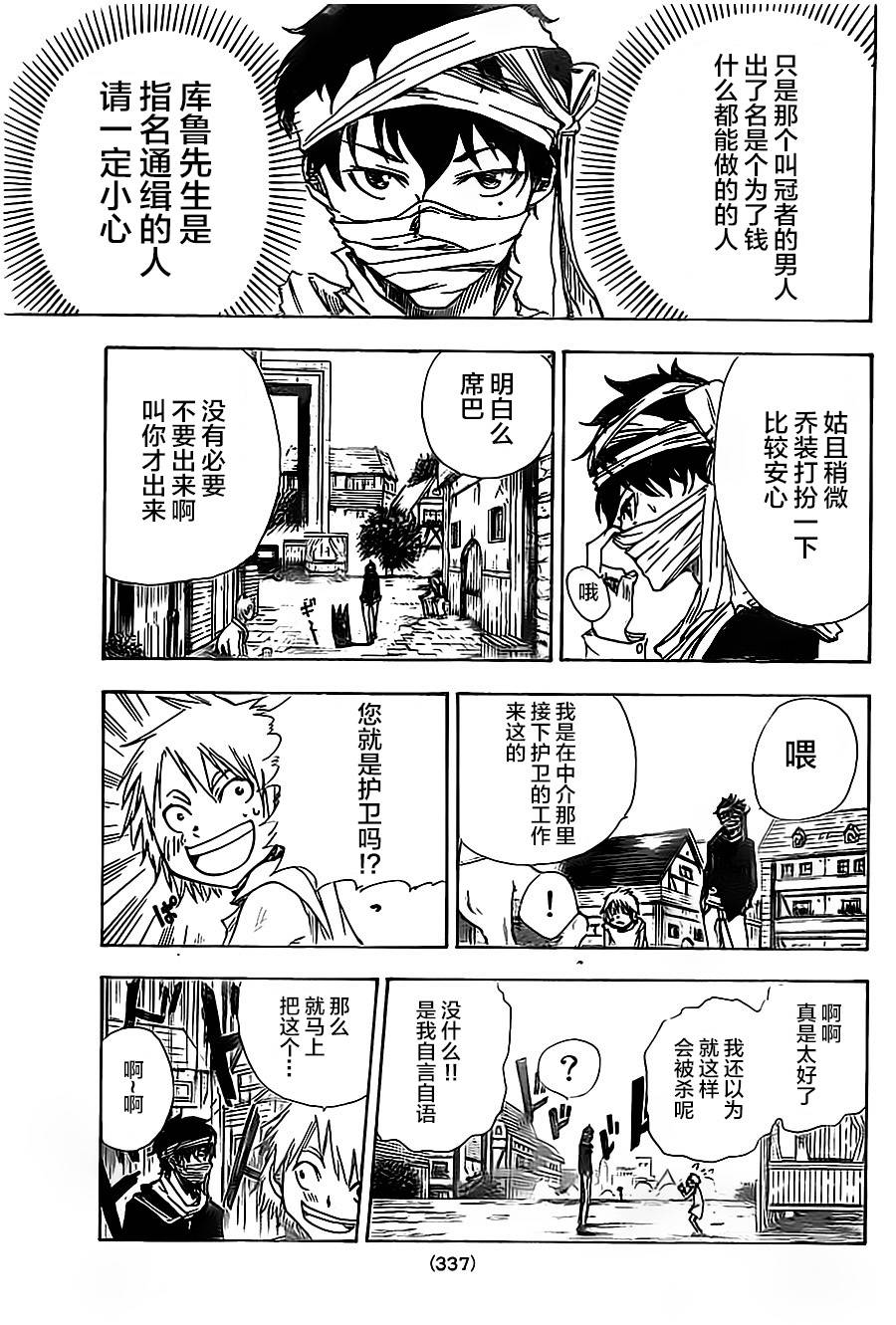 反叛的影之使者韩漫全集-第04话无删减无遮挡章节图片 
