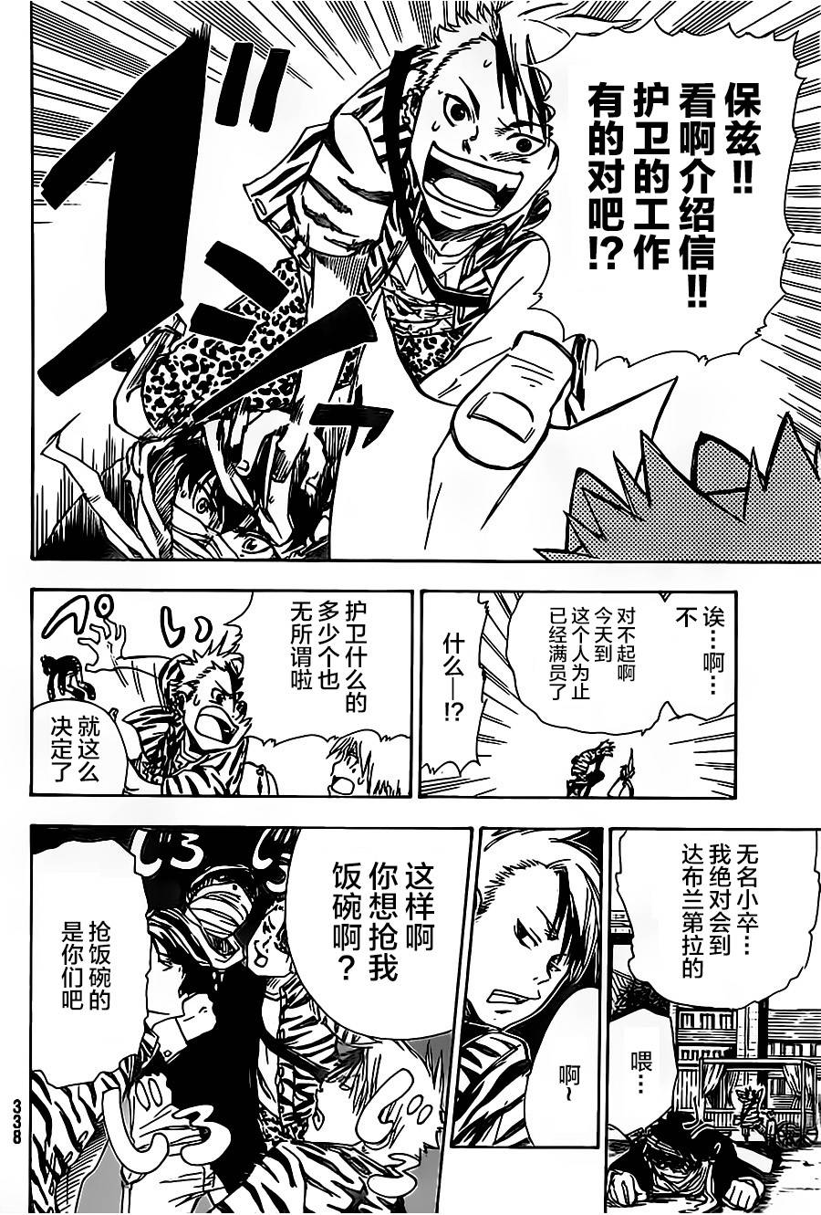 反叛的影之使者韩漫全集-第04话无删减无遮挡章节图片 