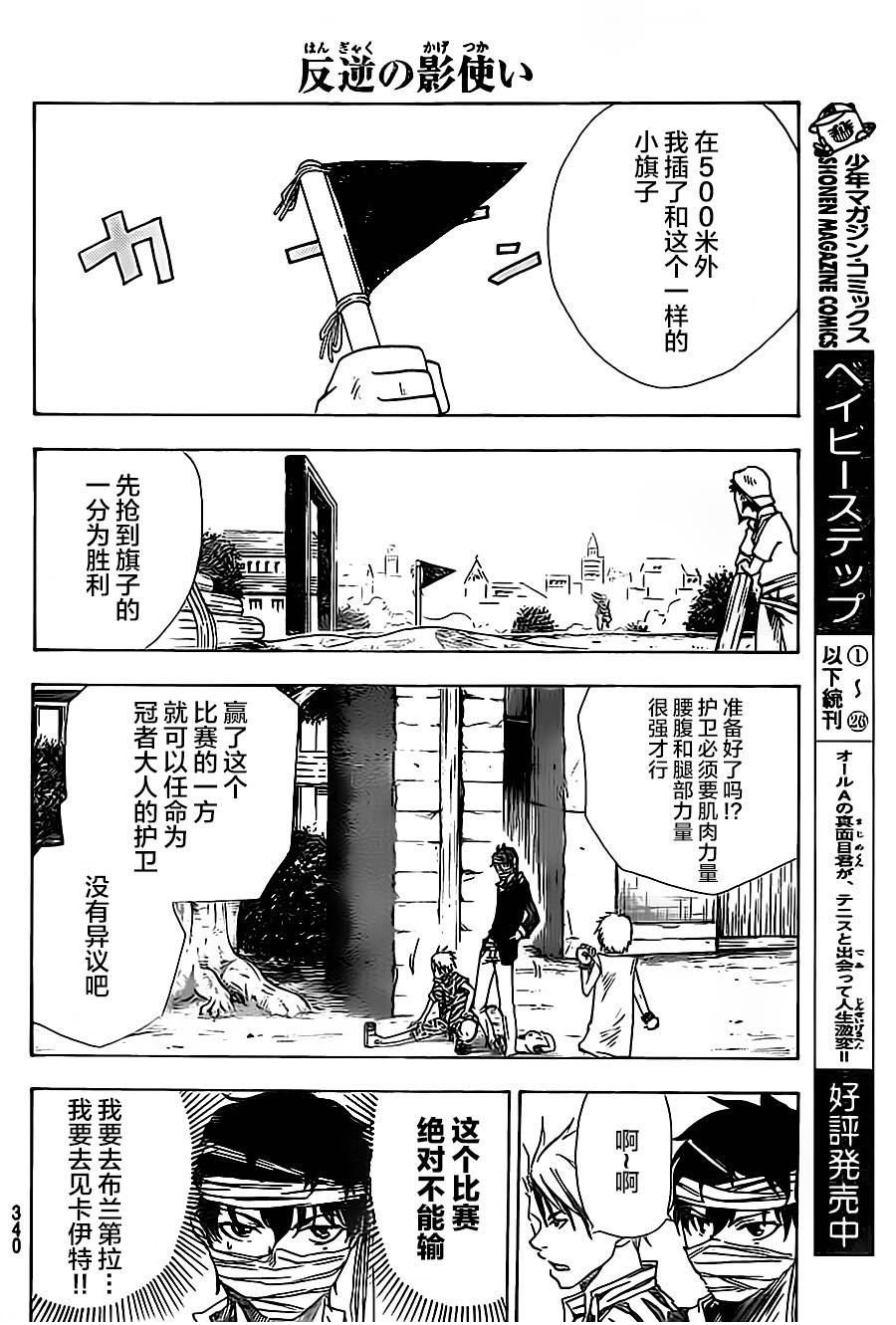 反叛的影之使者韩漫全集-第04话无删减无遮挡章节图片 