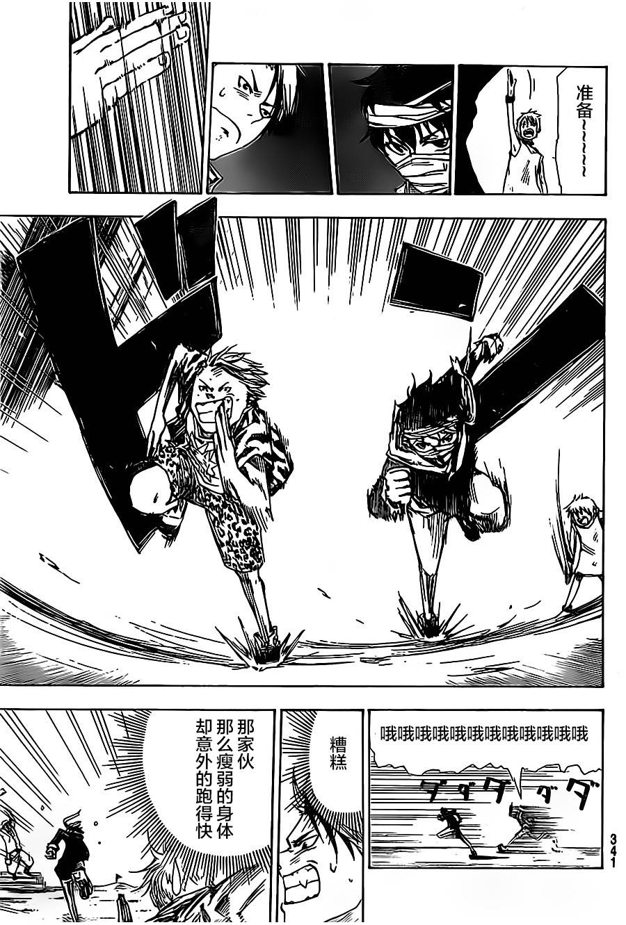 反叛的影之使者韩漫全集-第04话无删减无遮挡章节图片 