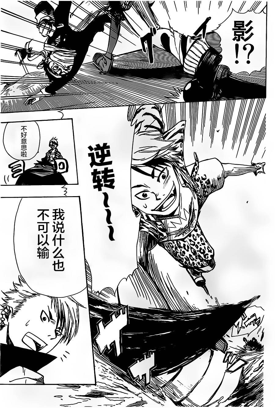 反叛的影之使者韩漫全集-第04话无删减无遮挡章节图片 