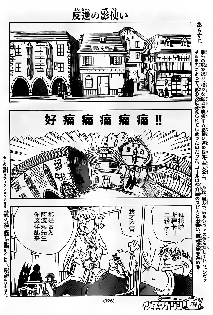 反叛的影之使者韩漫全集-第04话无删减无遮挡章节图片 