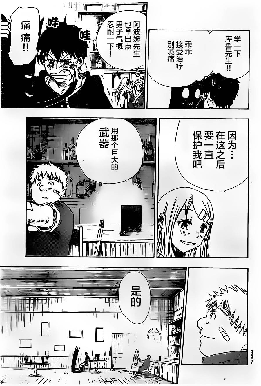 反叛的影之使者韩漫全集-第04话无删减无遮挡章节图片 