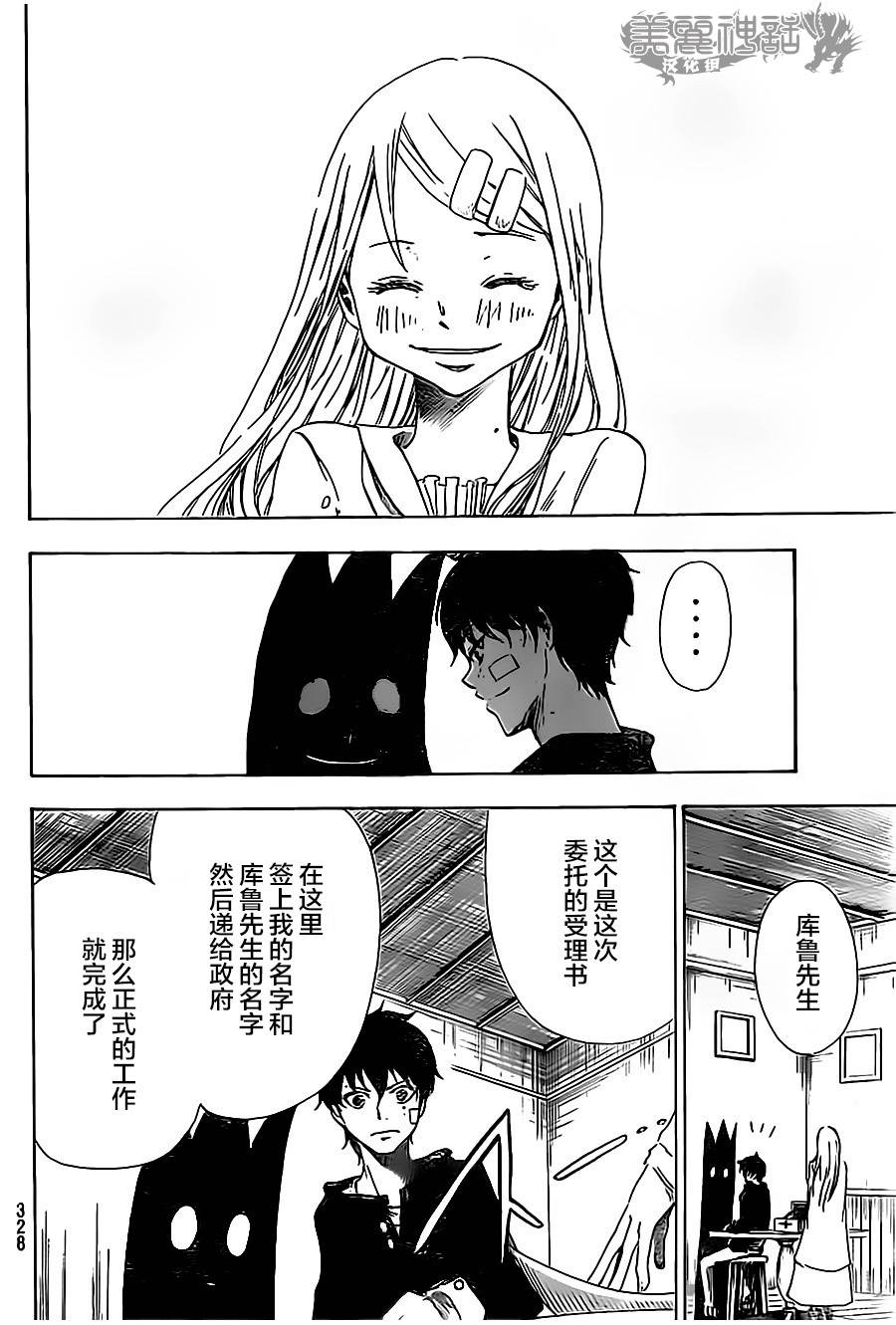 反叛的影之使者韩漫全集-第04话无删减无遮挡章节图片 