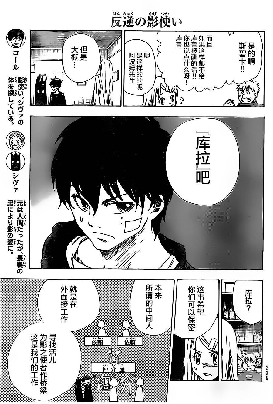 反叛的影之使者韩漫全集-第04话无删减无遮挡章节图片 