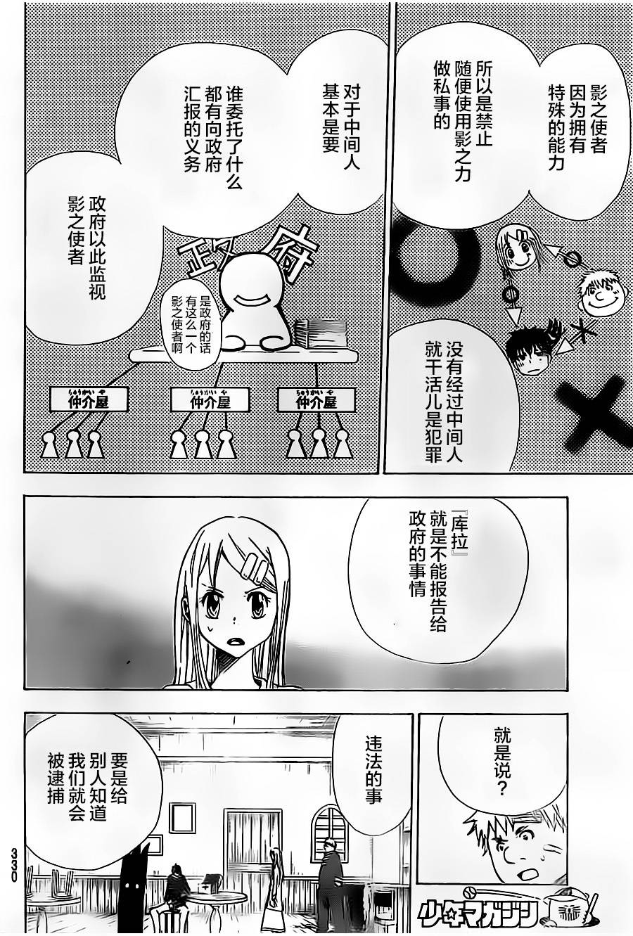 反叛的影之使者韩漫全集-第04话无删减无遮挡章节图片 