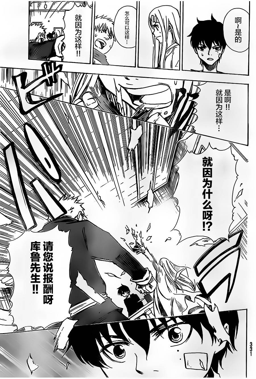 反叛的影之使者韩漫全集-第04话无删减无遮挡章节图片 