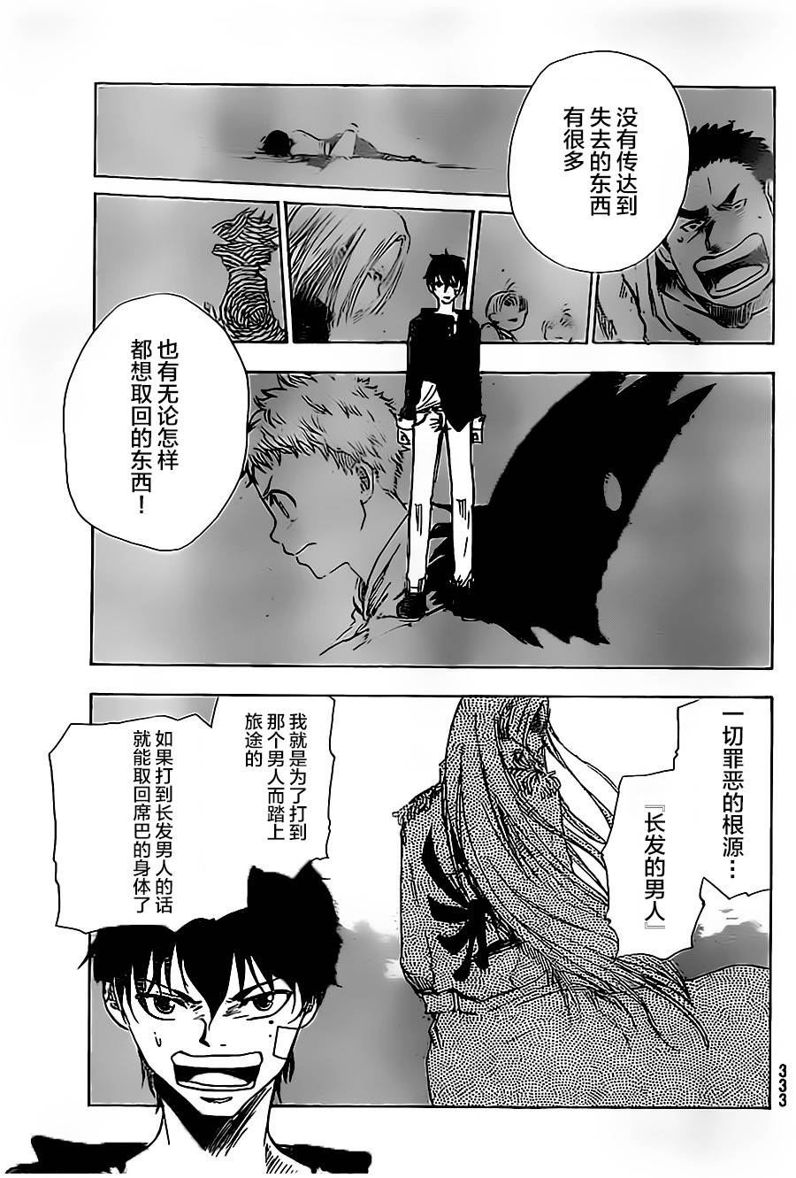 反叛的影之使者韩漫全集-第04话无删减无遮挡章节图片 
