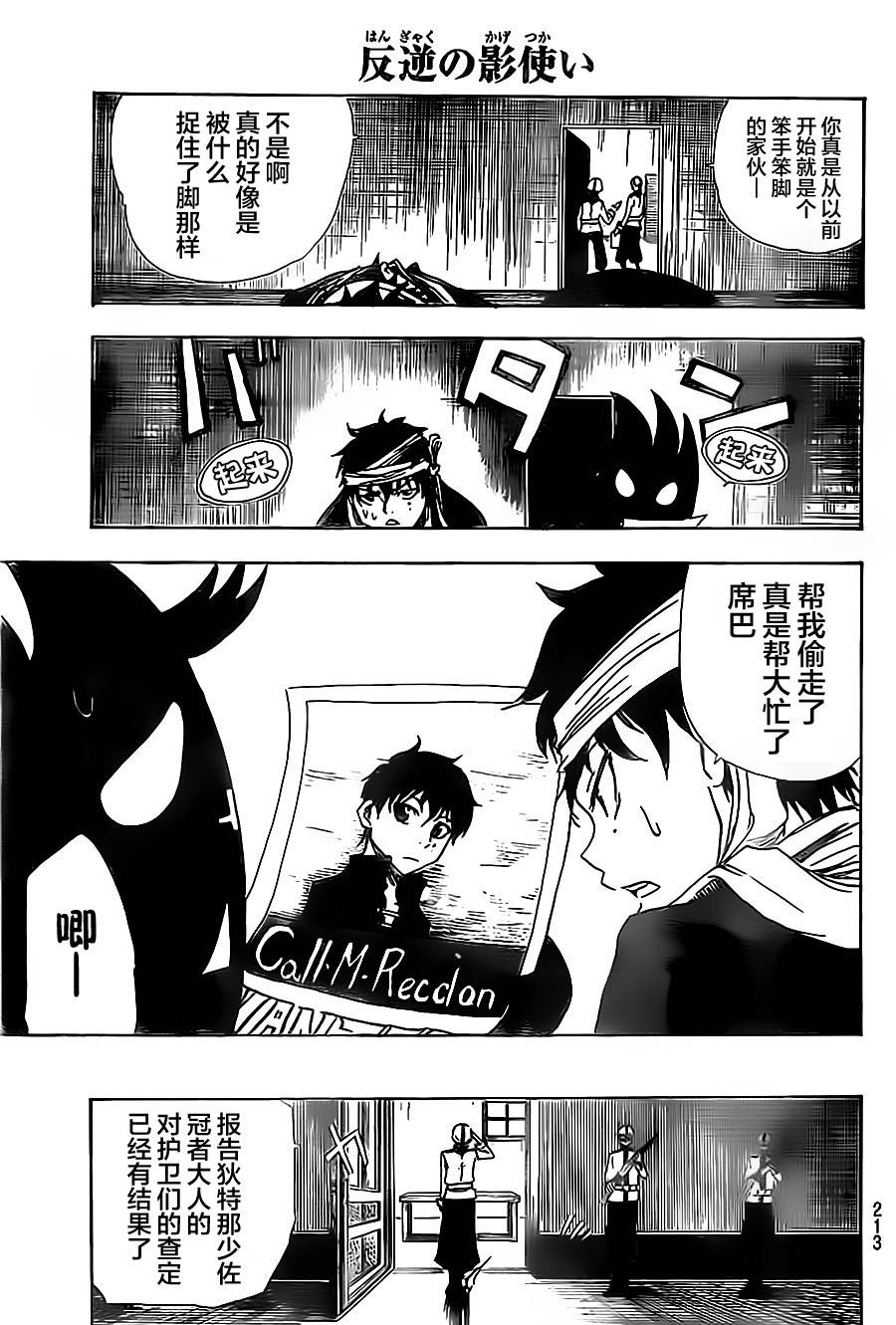 反叛的影之使者韩漫全集-第05话无删减无遮挡章节图片 