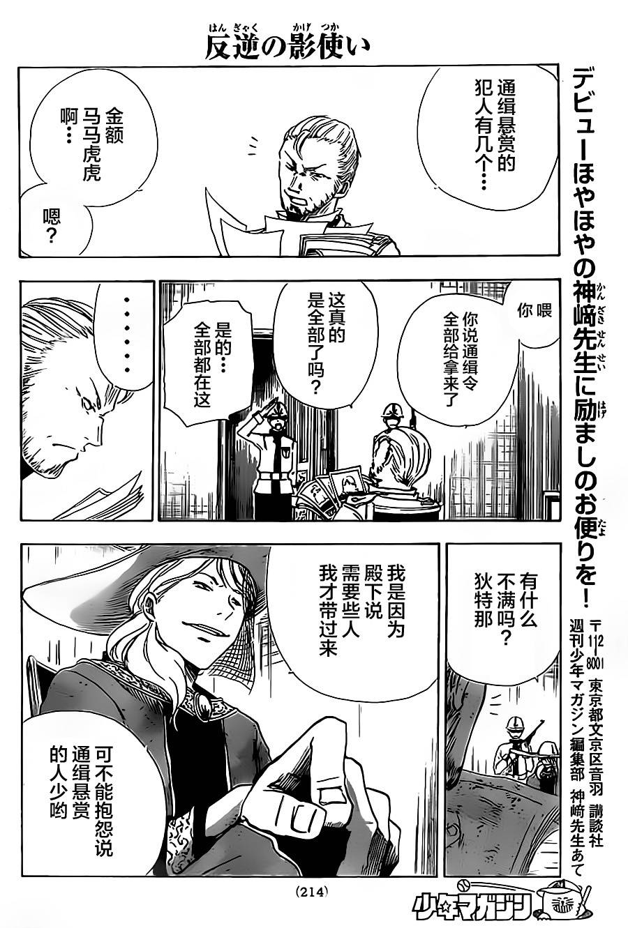反叛的影之使者韩漫全集-第05话无删减无遮挡章节图片 