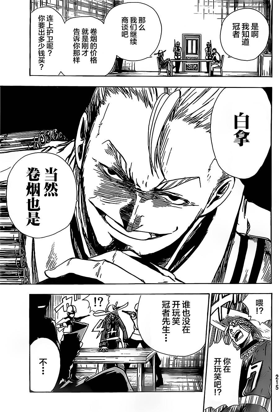 反叛的影之使者韩漫全集-第05话无删减无遮挡章节图片 