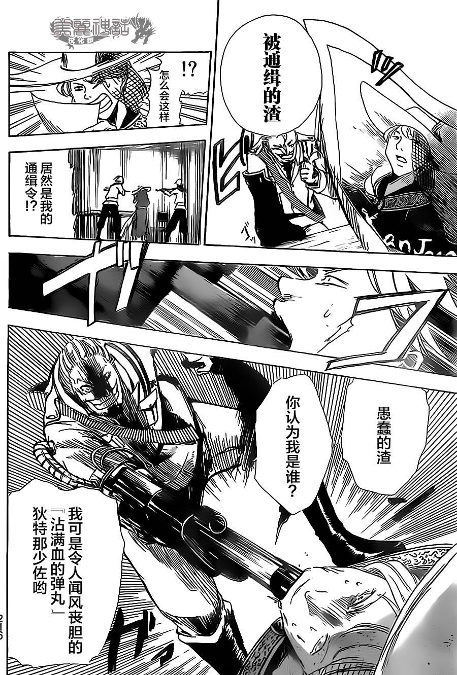 反叛的影之使者韩漫全集-第05话无删减无遮挡章节图片 