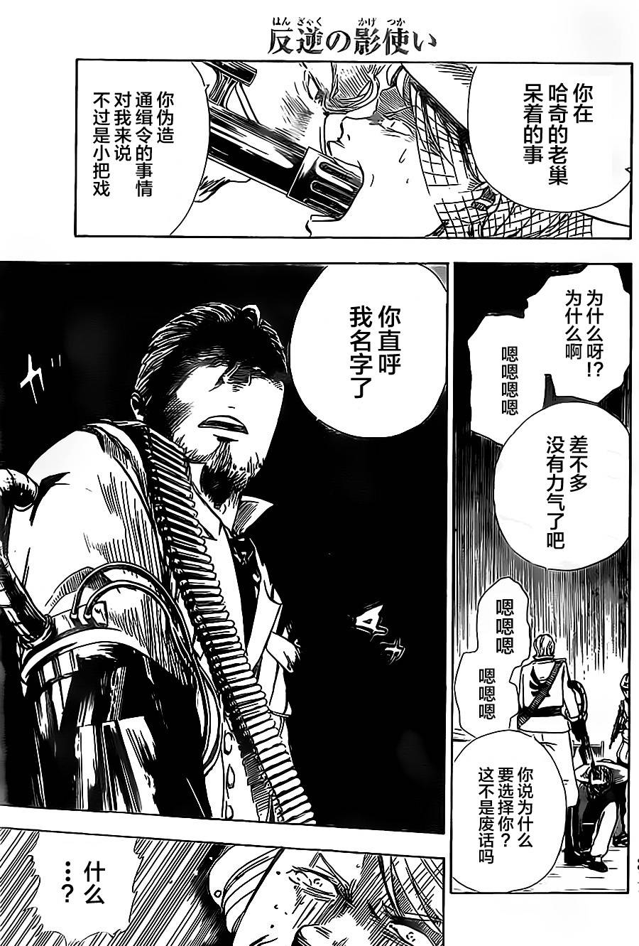 反叛的影之使者韩漫全集-第05话无删减无遮挡章节图片 
