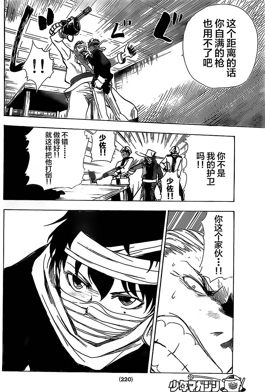 反叛的影之使者韩漫全集-第05话无删减无遮挡章节图片 