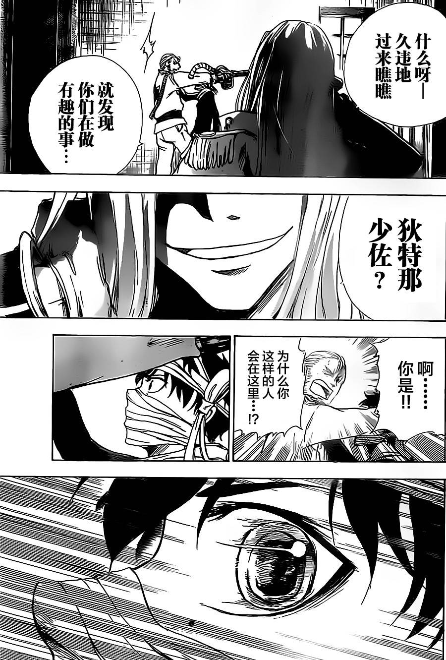 反叛的影之使者韩漫全集-第05话无删减无遮挡章节图片 
