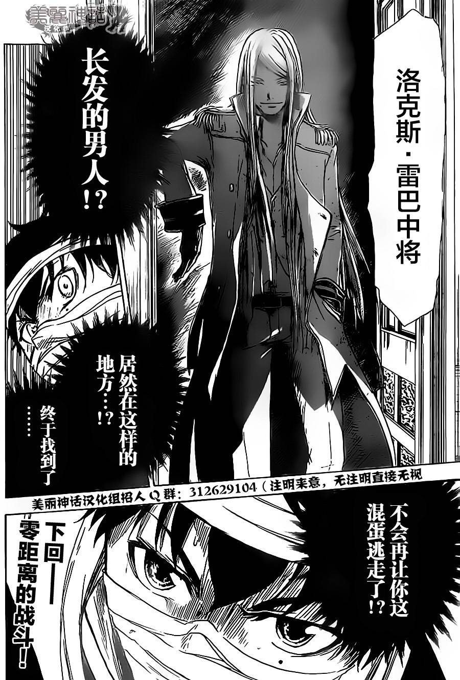 反叛的影之使者韩漫全集-第05话无删减无遮挡章节图片 