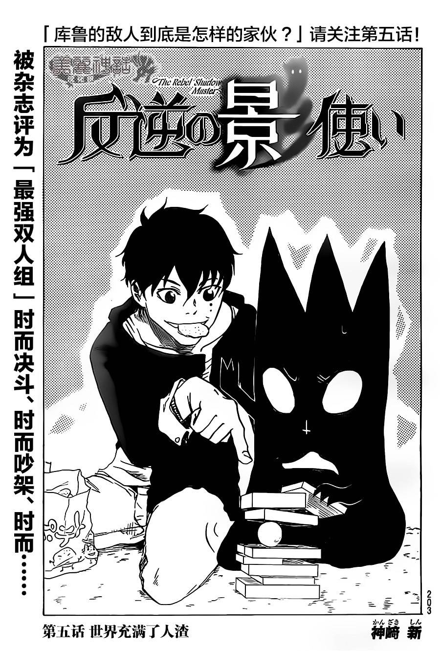 反叛的影之使者韩漫全集-第05话无删减无遮挡章节图片 