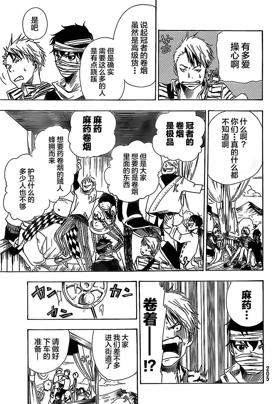 反叛的影之使者韩漫全集-第05话无删减无遮挡章节图片 