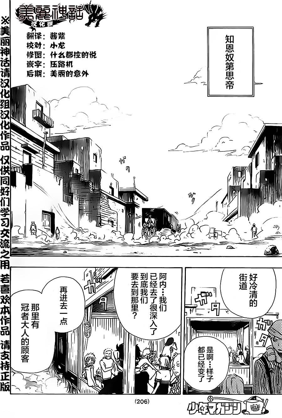 反叛的影之使者韩漫全集-第05话无删减无遮挡章节图片 