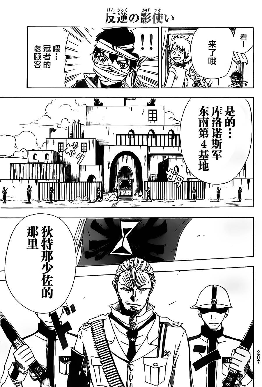 反叛的影之使者韩漫全集-第05话无删减无遮挡章节图片 