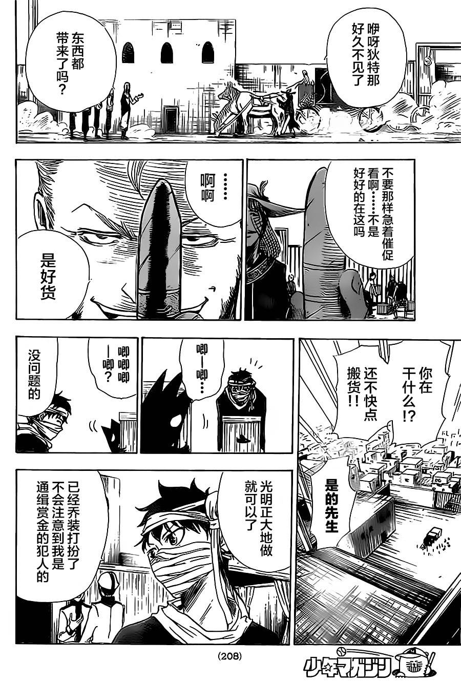 反叛的影之使者韩漫全集-第05话无删减无遮挡章节图片 