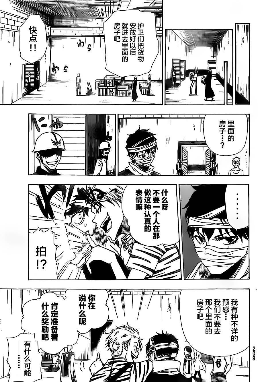 反叛的影之使者韩漫全集-第05话无删减无遮挡章节图片 