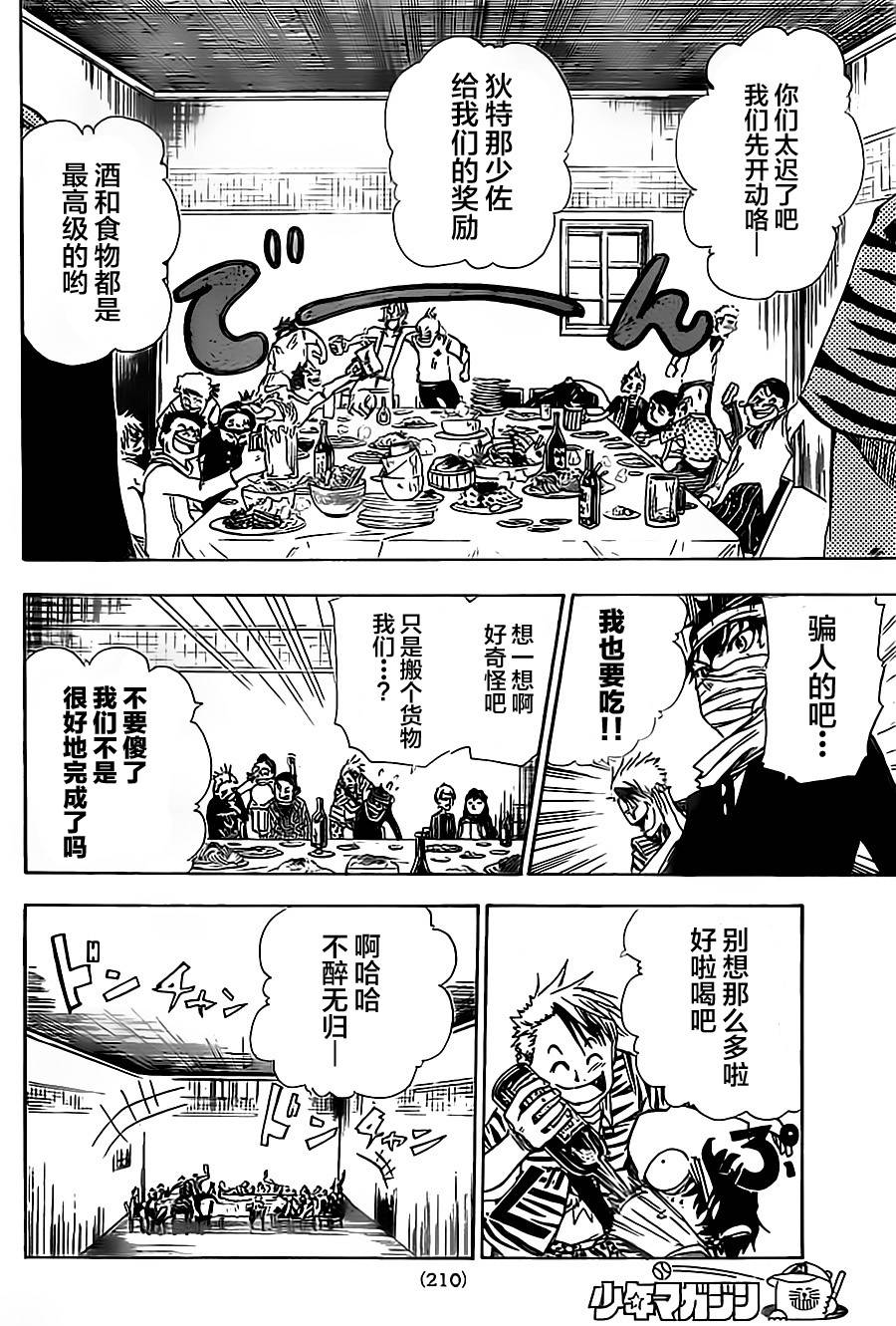 反叛的影之使者韩漫全集-第05话无删减无遮挡章节图片 