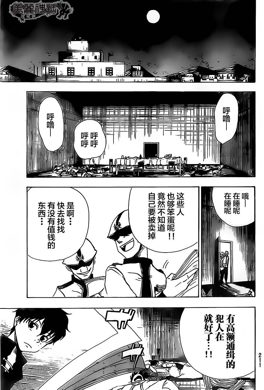 反叛的影之使者韩漫全集-第05话无删减无遮挡章节图片 