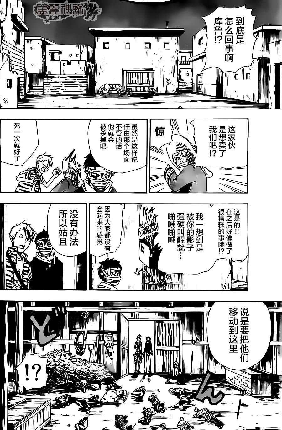 反叛的影之使者韩漫全集-第06话无删减无遮挡章节图片 