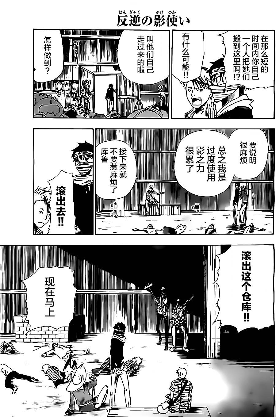 反叛的影之使者韩漫全集-第06话无删减无遮挡章节图片 