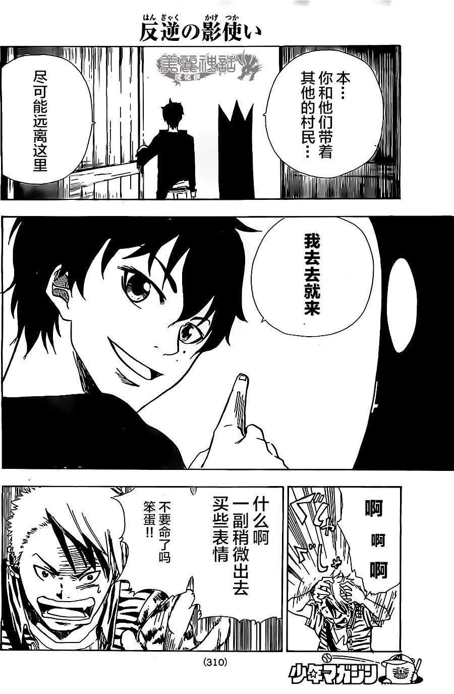 反叛的影之使者韩漫全集-第06话无删减无遮挡章节图片 
