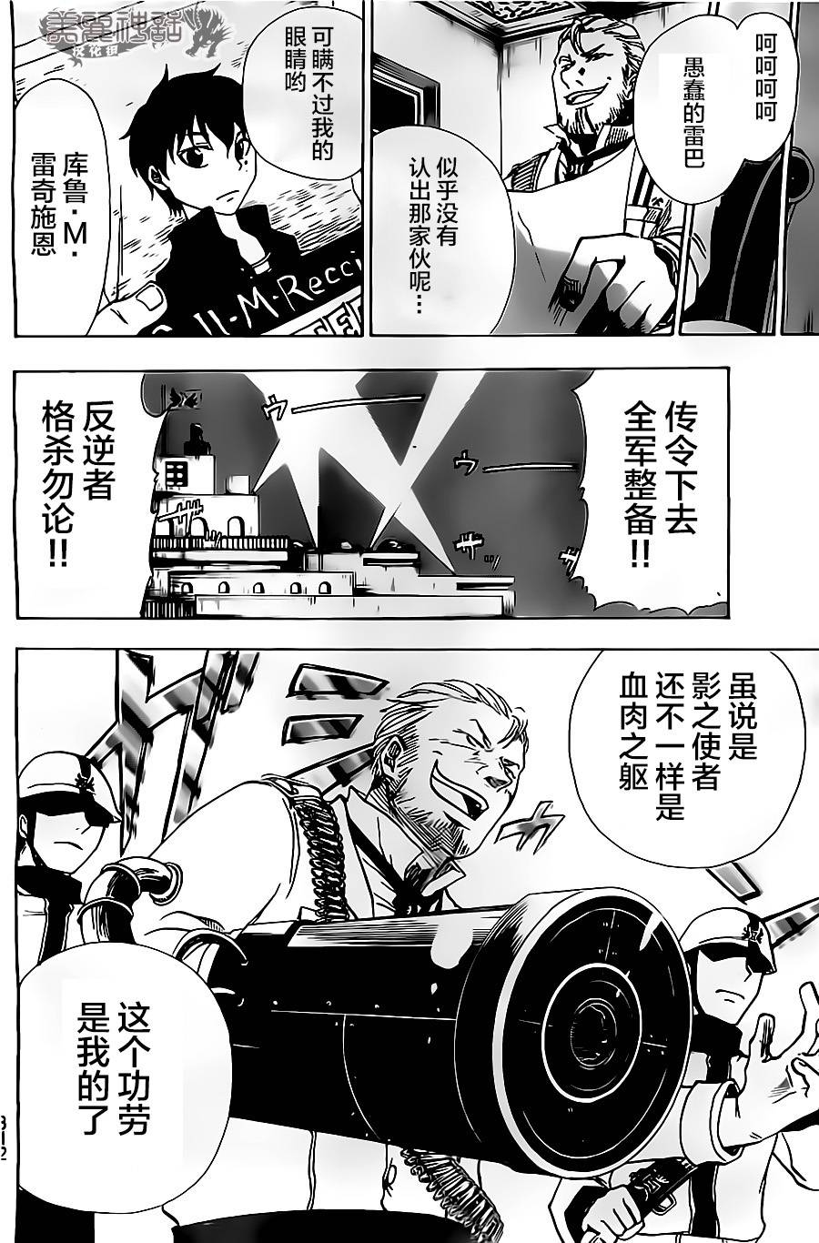 反叛的影之使者韩漫全集-第06话无删减无遮挡章节图片 