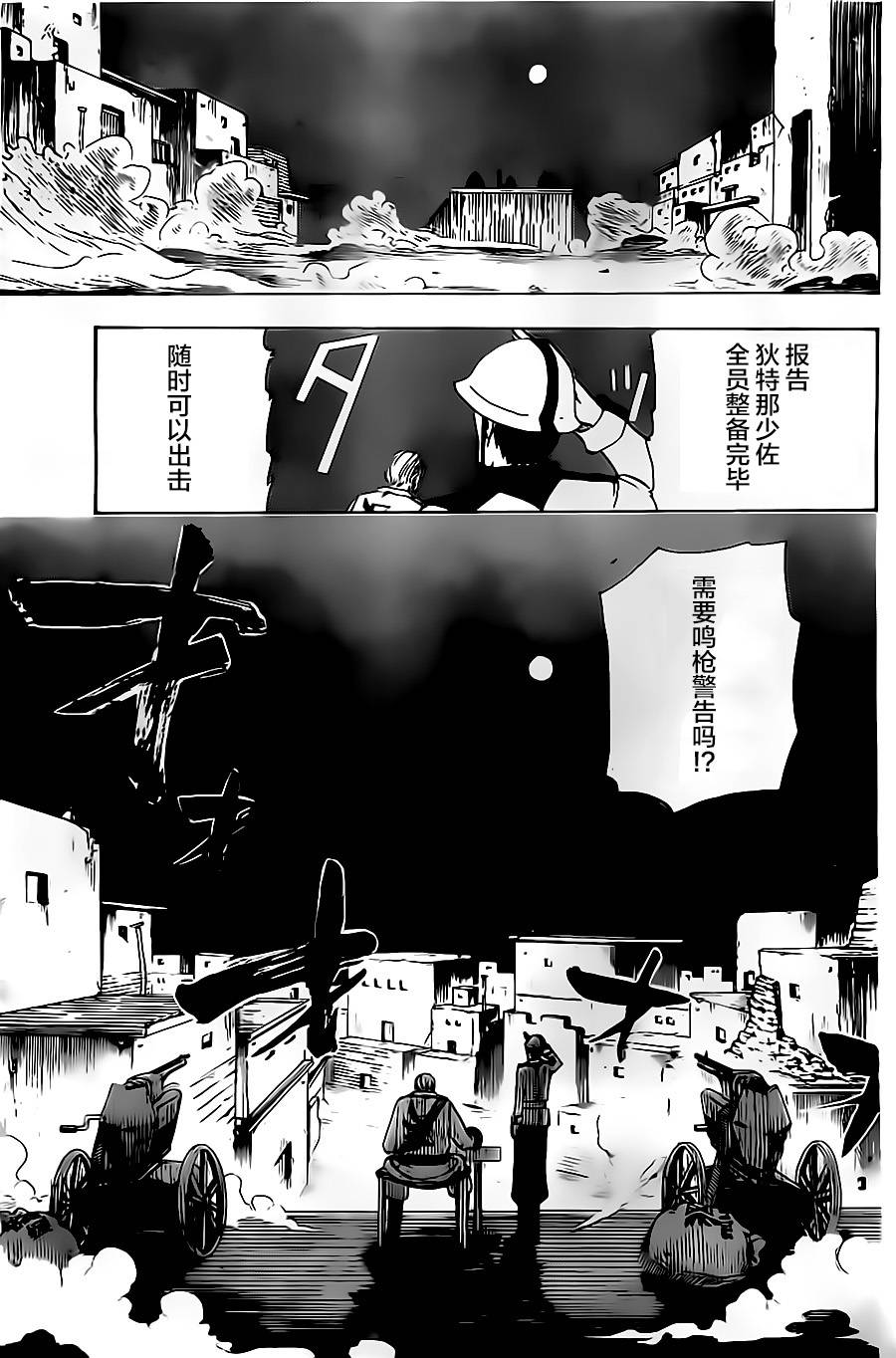 反叛的影之使者韩漫全集-第06话无删减无遮挡章节图片 