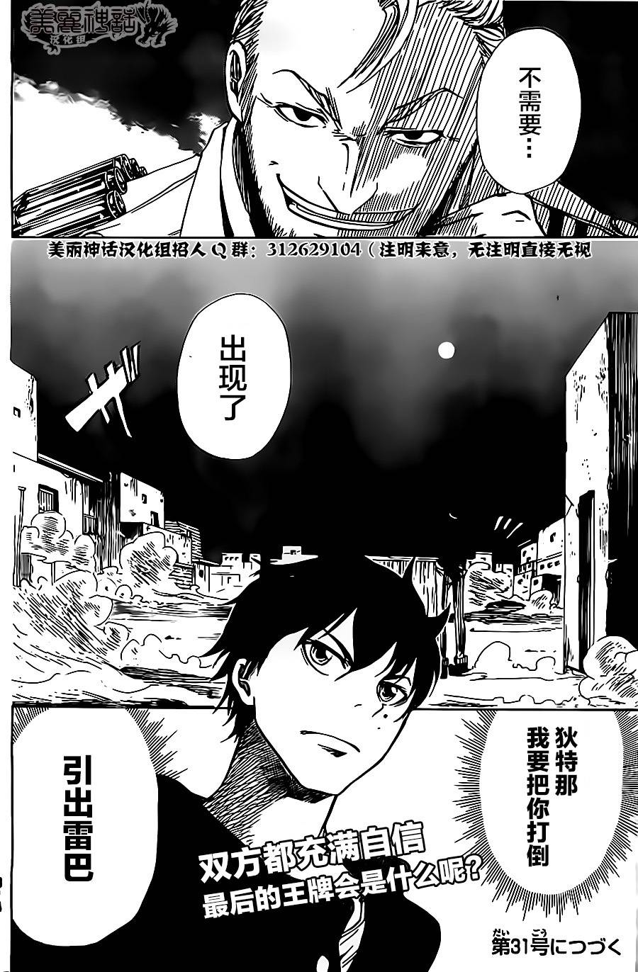 反叛的影之使者韩漫全集-第06话无删减无遮挡章节图片 