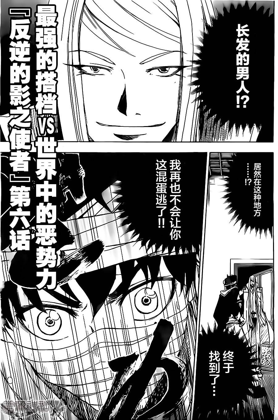 反叛的影之使者韩漫全集-第06话无删减无遮挡章节图片 
