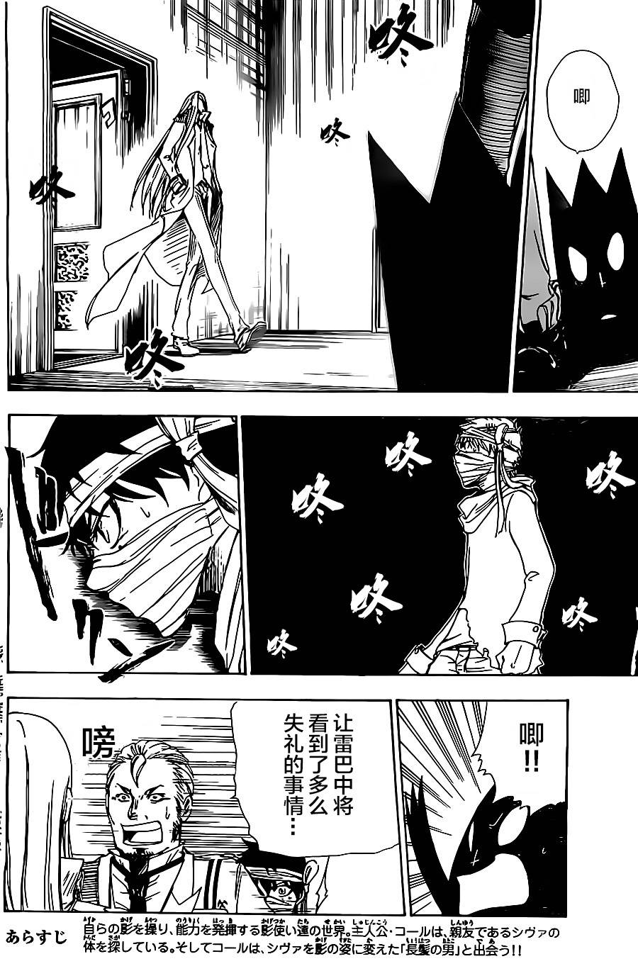反叛的影之使者韩漫全集-第06话无删减无遮挡章节图片 