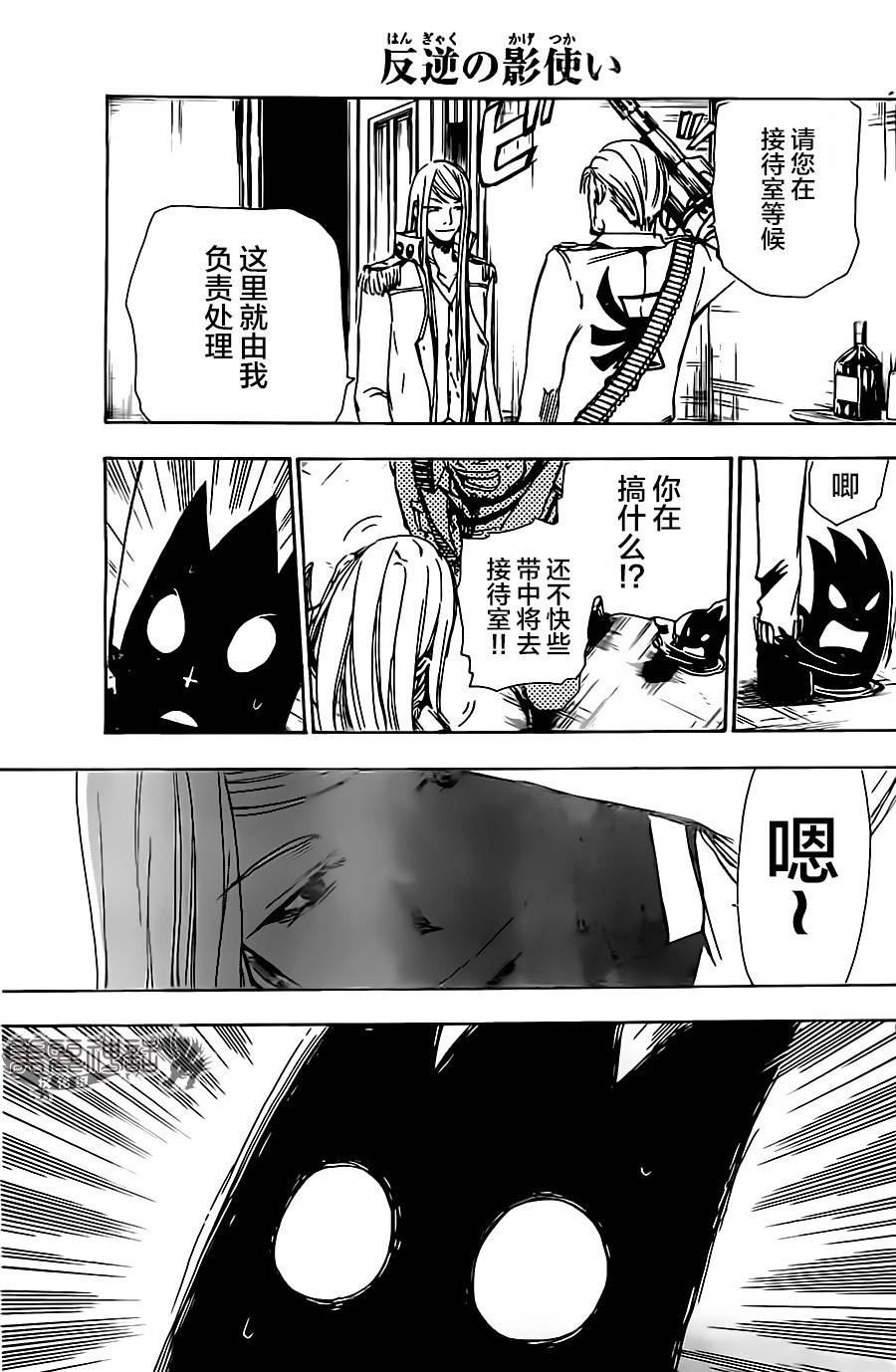 反叛的影之使者韩漫全集-第06话无删减无遮挡章节图片 