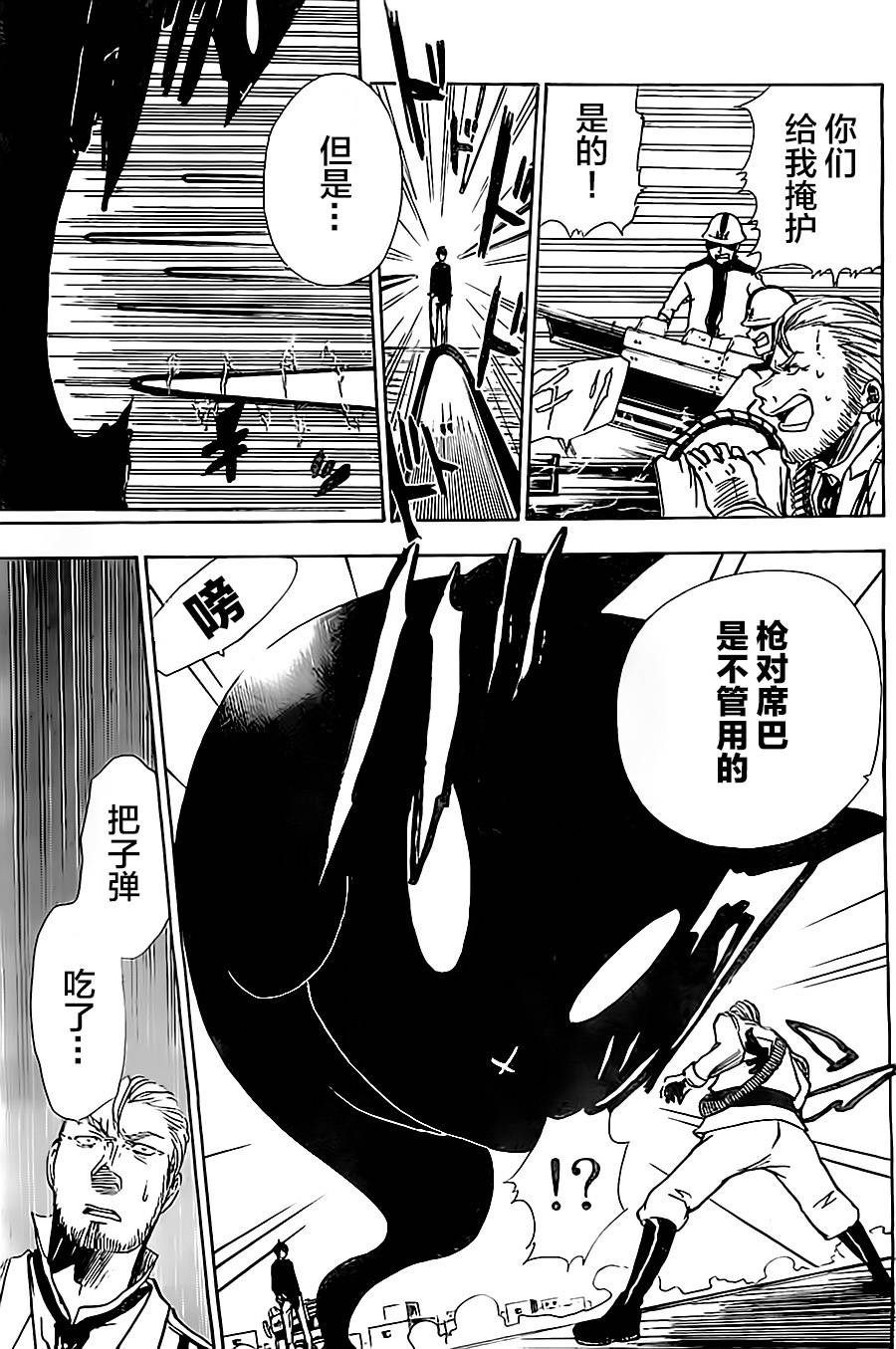 反叛的影之使者韩漫全集-第07话无删减无遮挡章节图片 