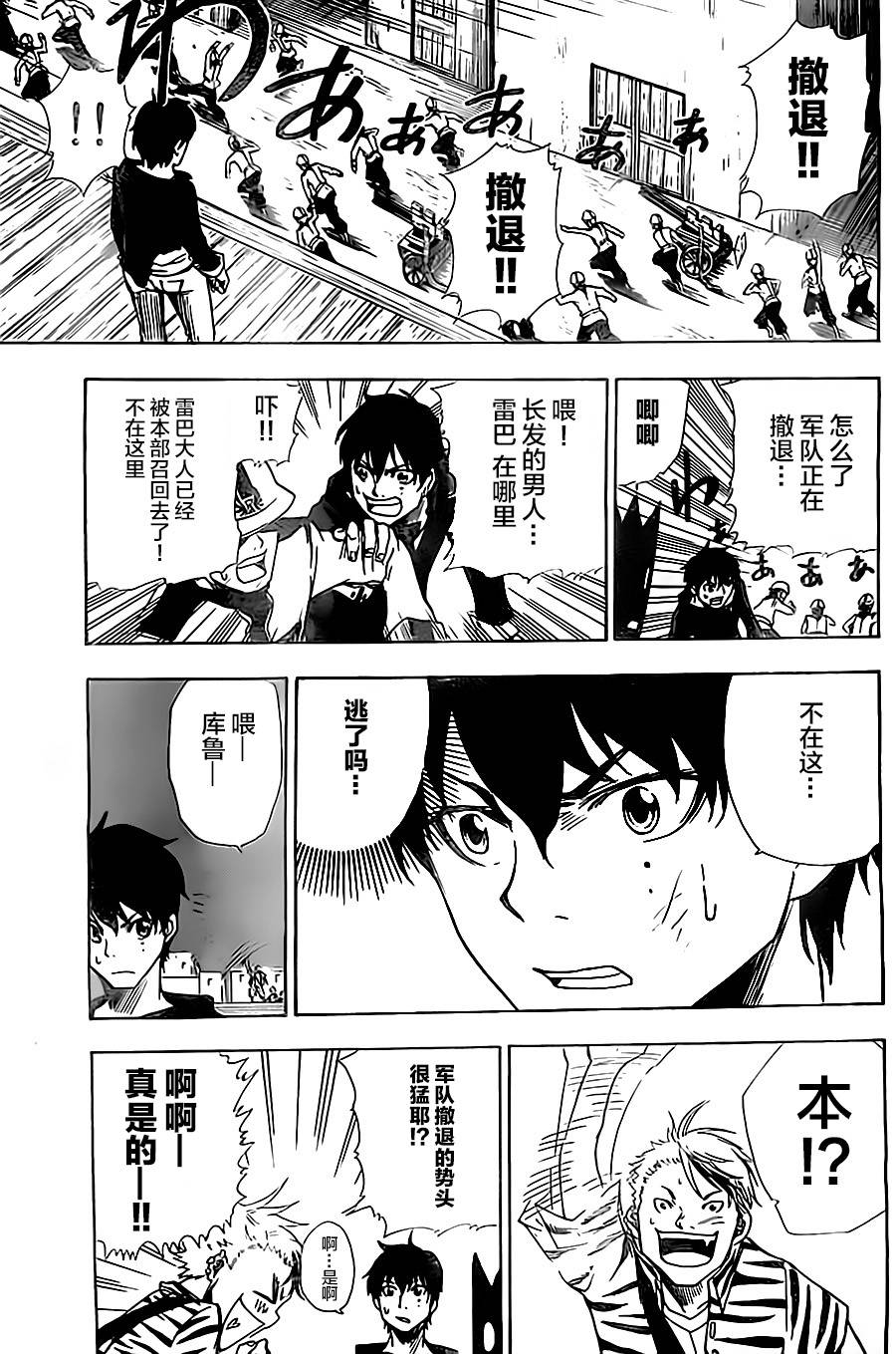 反叛的影之使者韩漫全集-第07话无删减无遮挡章节图片 