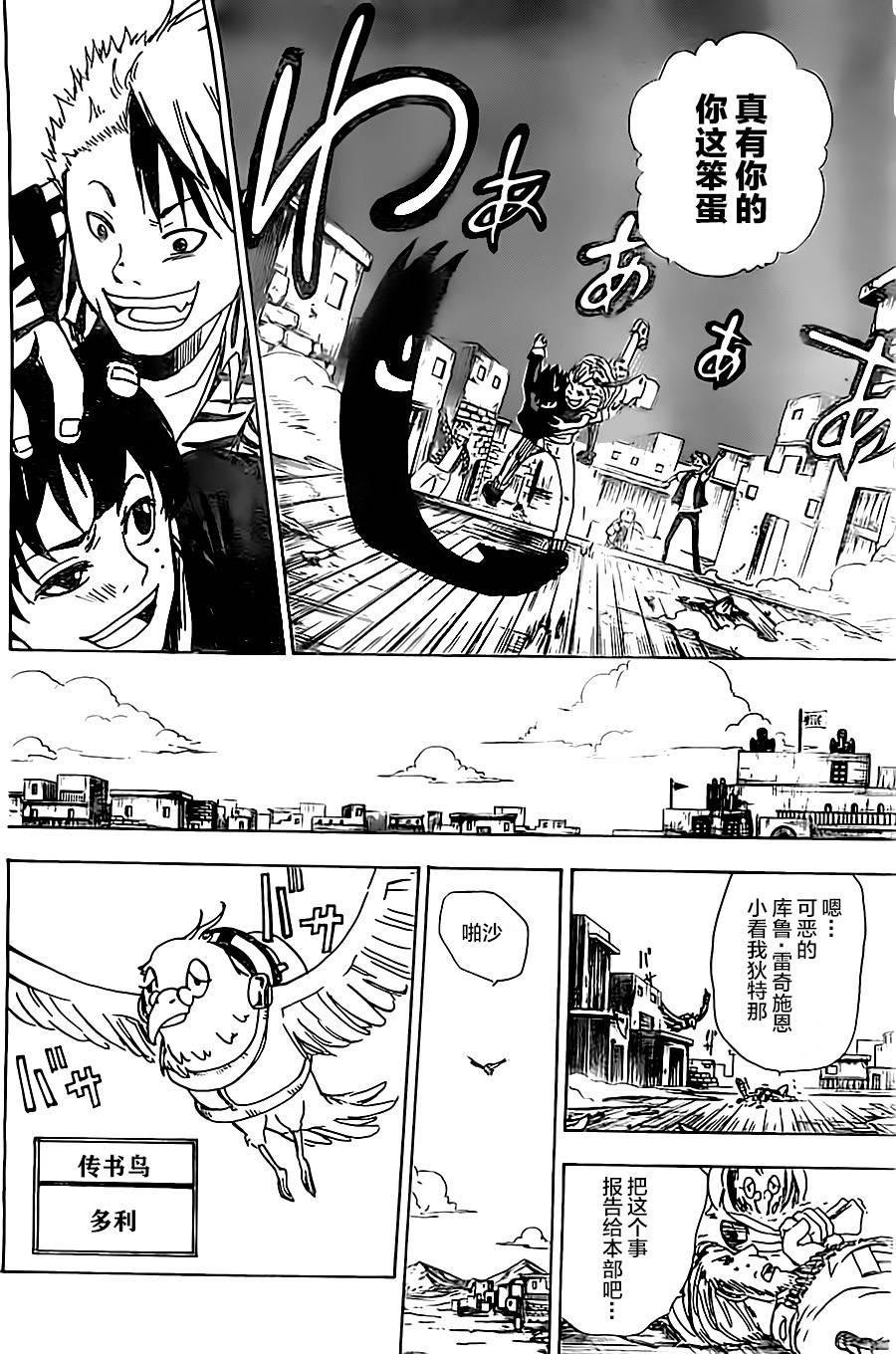 反叛的影之使者韩漫全集-第07话无删减无遮挡章节图片 