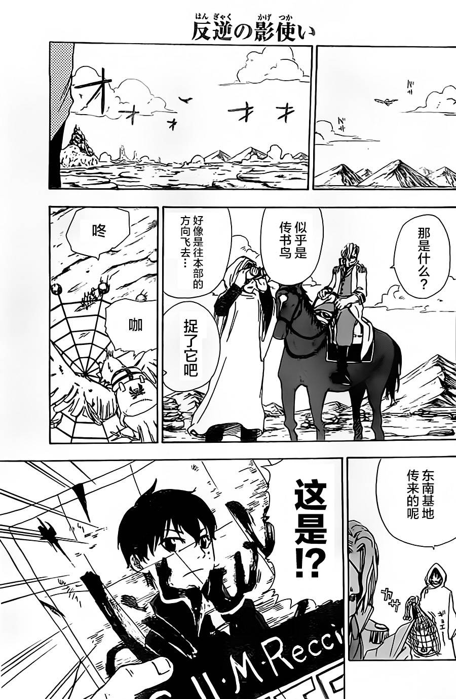 反叛的影之使者韩漫全集-第07话无删减无遮挡章节图片 