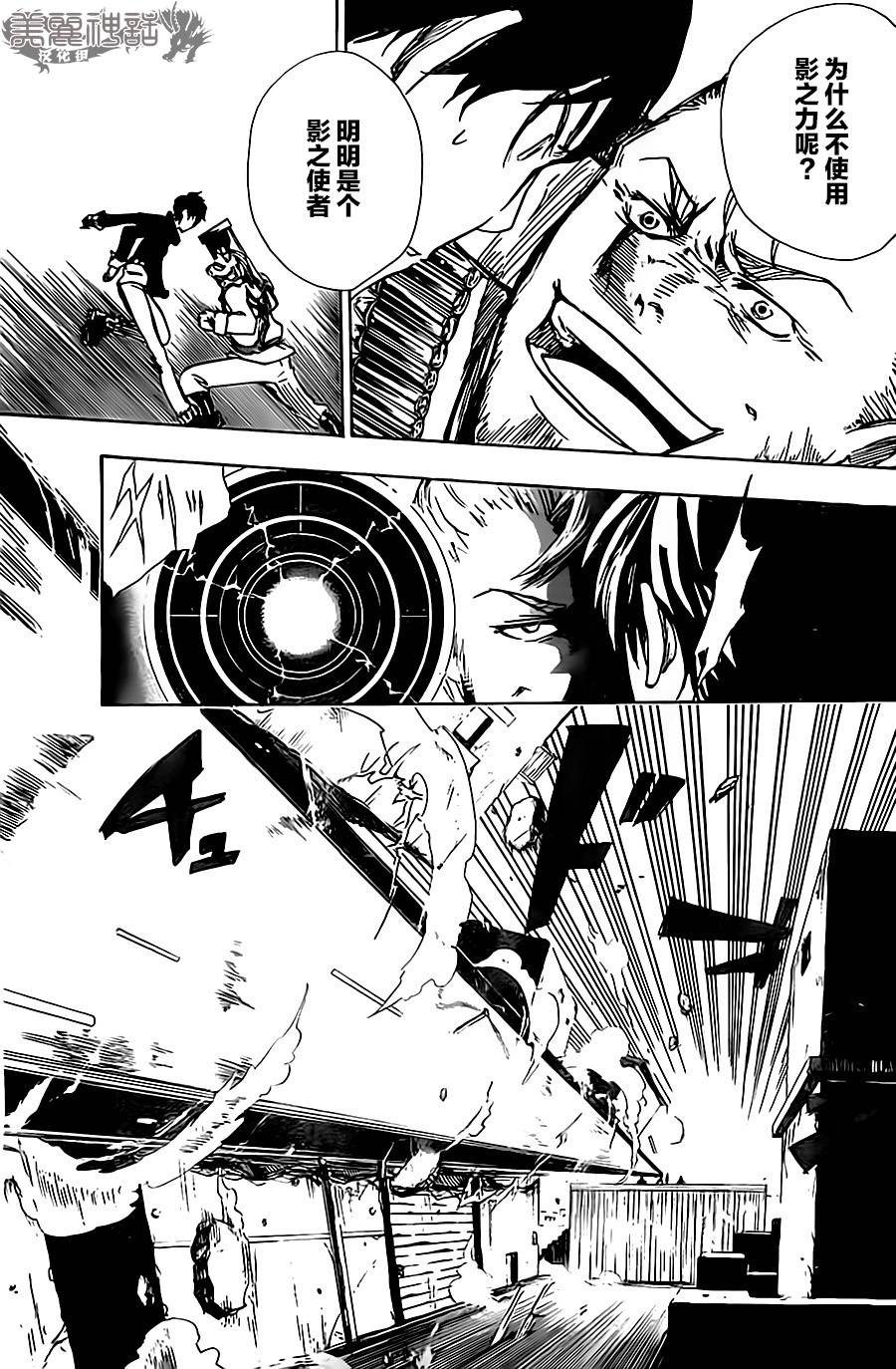 反叛的影之使者韩漫全集-第07话无删减无遮挡章节图片 