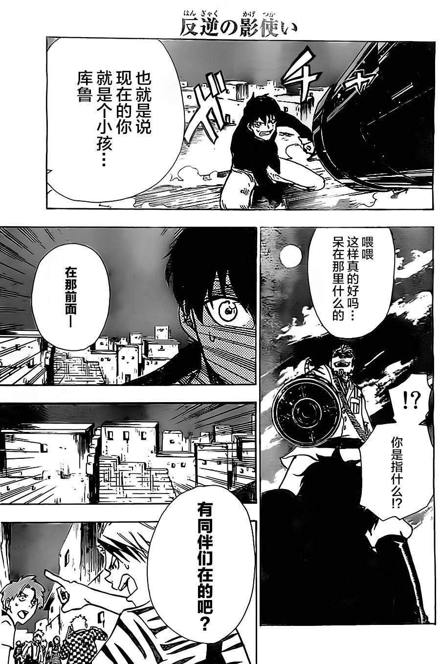 反叛的影之使者韩漫全集-第07话无删减无遮挡章节图片 