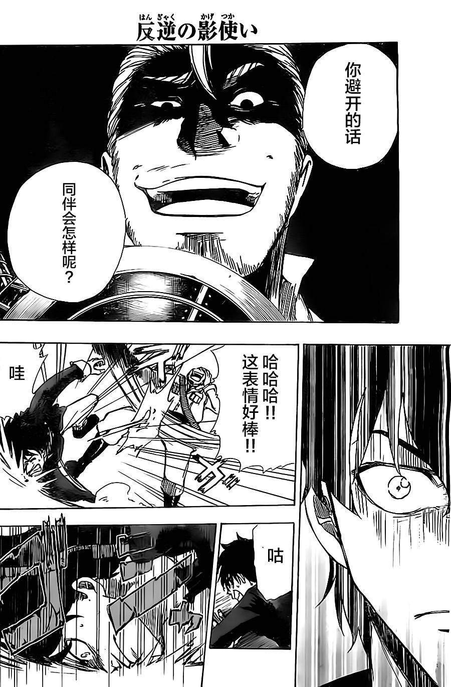 反叛的影之使者韩漫全集-第07话无删减无遮挡章节图片 