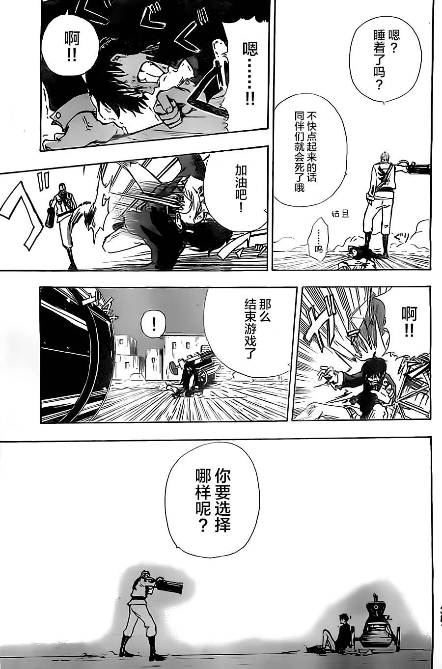 反叛的影之使者韩漫全集-第07话无删减无遮挡章节图片 