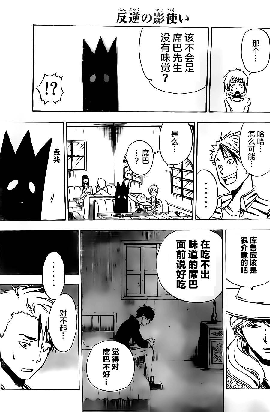 反叛的影之使者韩漫全集-第08话无删减无遮挡章节图片 