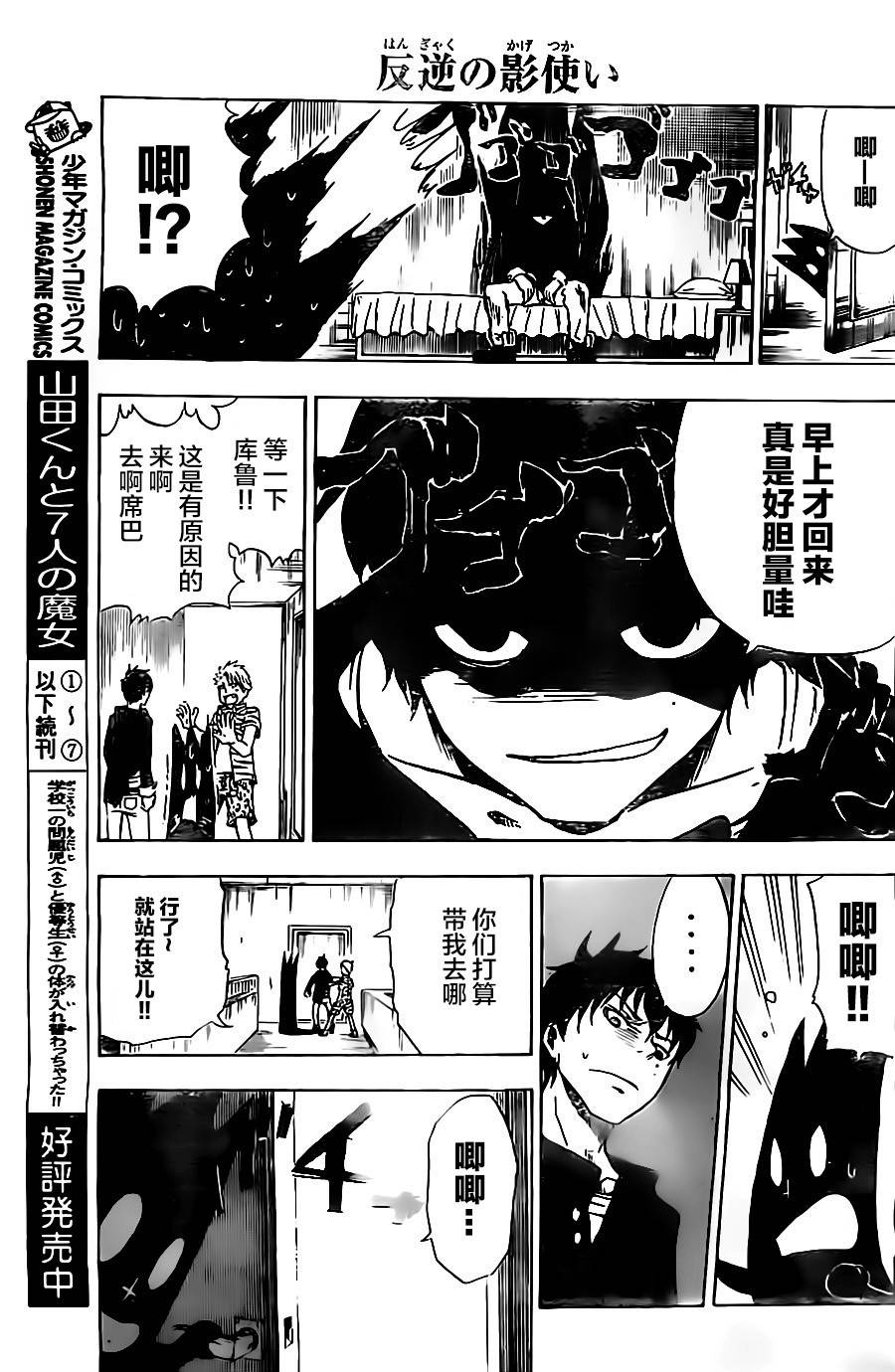 反叛的影之使者韩漫全集-第08话无删减无遮挡章节图片 