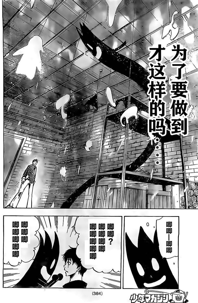 反叛的影之使者韩漫全集-第08话无删减无遮挡章节图片 
