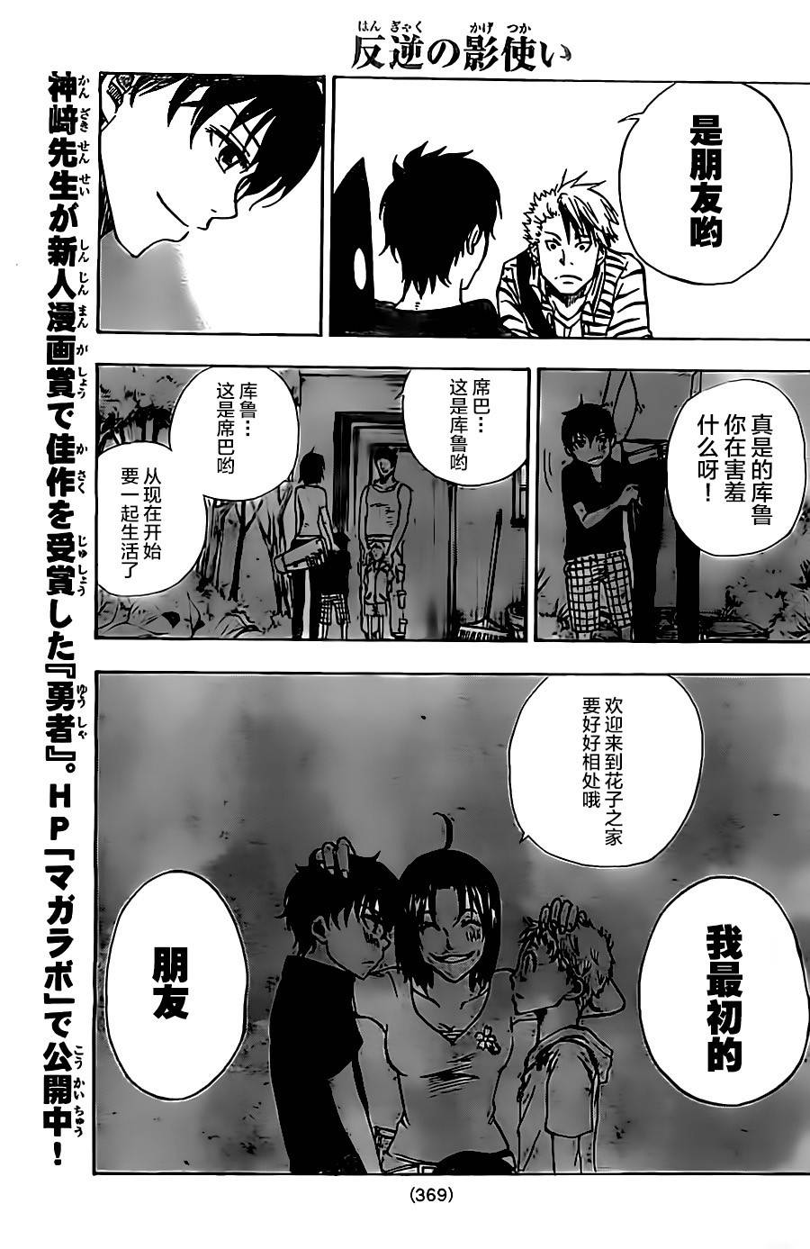反叛的影之使者韩漫全集-第08话无删减无遮挡章节图片 
