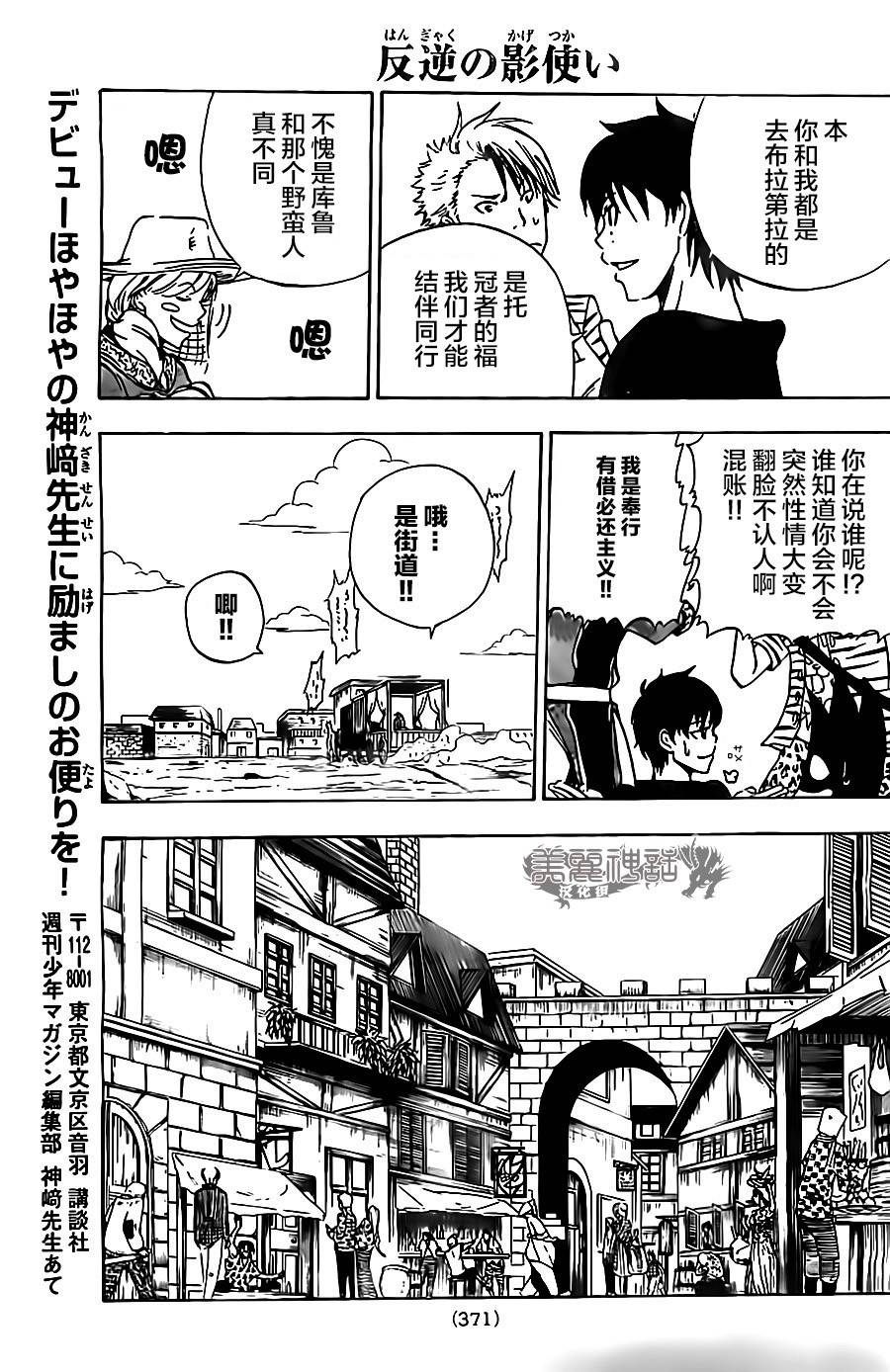 反叛的影之使者韩漫全集-第08话无删减无遮挡章节图片 